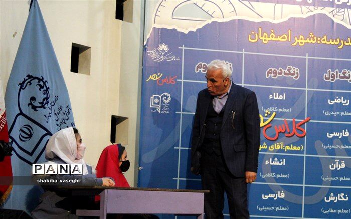 آغاز  طرح کلاس شهر در مدارس اصفهان