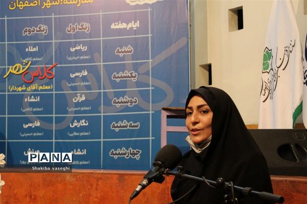 آیین آغاز رسمی طرح کلاس شهر در مدارس اصفهان