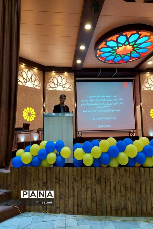 گردهمایی و هم‌اندیشی معاونان و مربیان پرورشی مدیریت آموزش و پرورش ناحیه پنج اصفهان