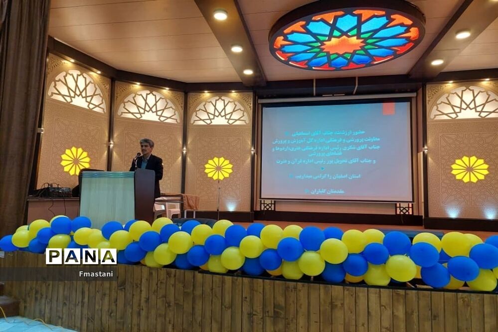 گردهمایی و هم‌اندیشی معاونان و مربیان پرورشی مدیریت آموزش و پرورش ناحیه پنج اصفهان