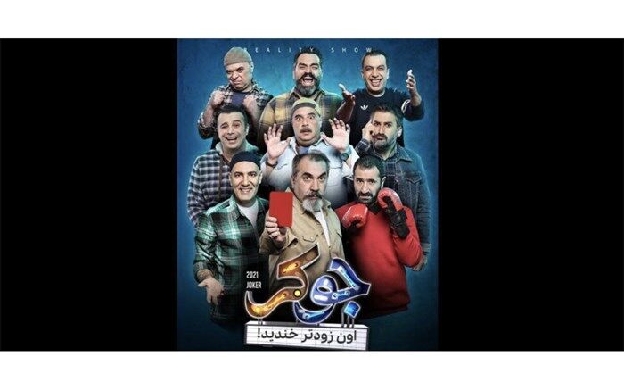 فصل جدید «جوکر» دوشنبه منتشر خواهد شد