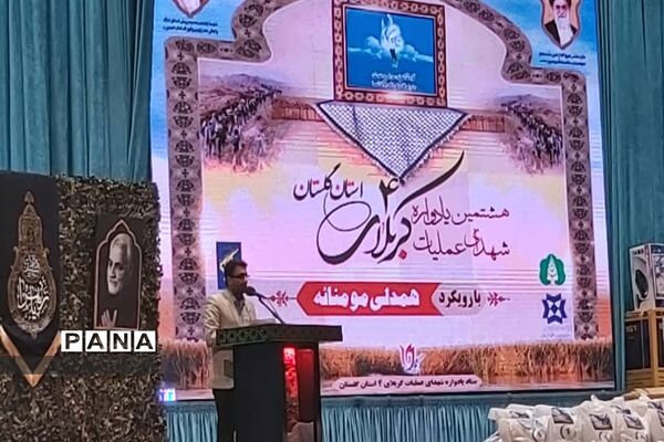 هشتمین یادواره شهدای عملیان کربلای 4 استان گلستان