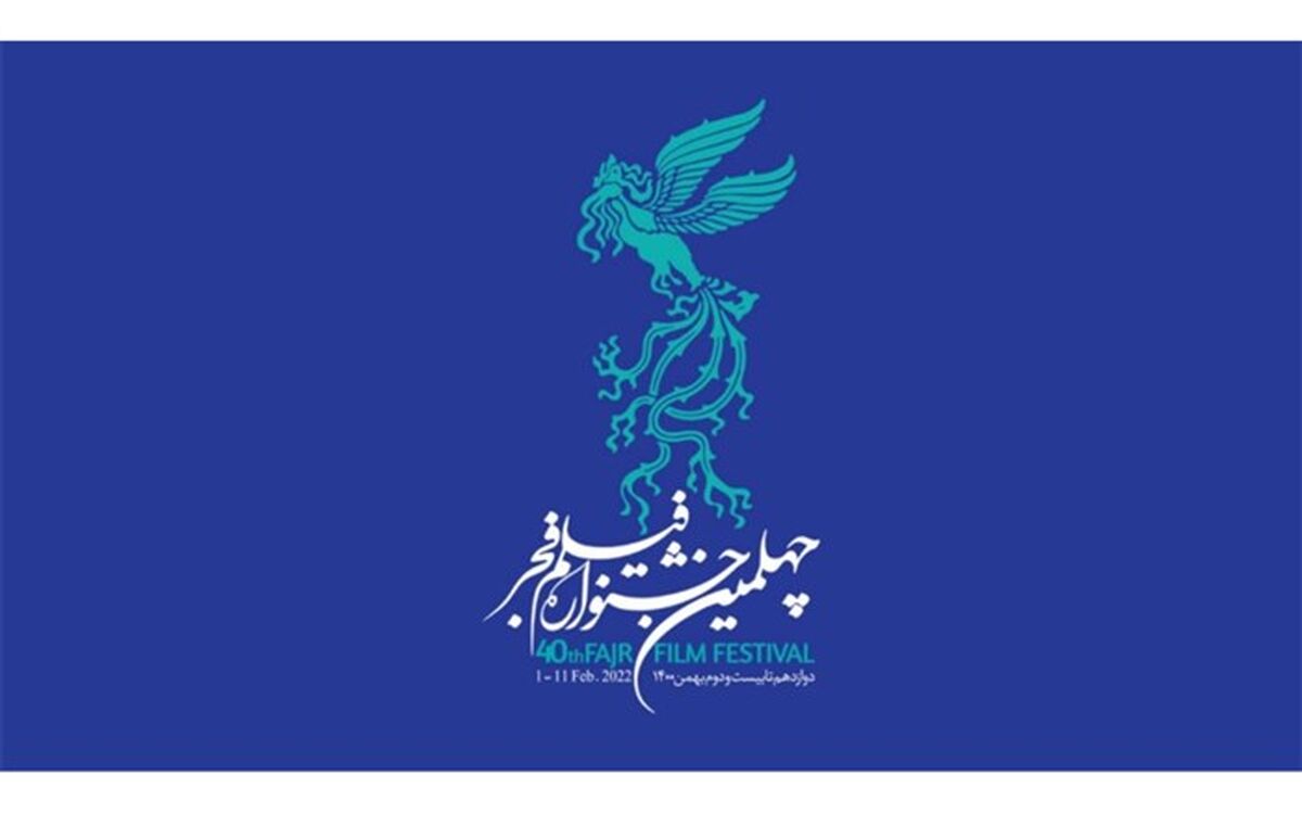 فارابی با چه فیلم‌هایی در چهلمین جشنواره فیلم فجر حضور دارد؟