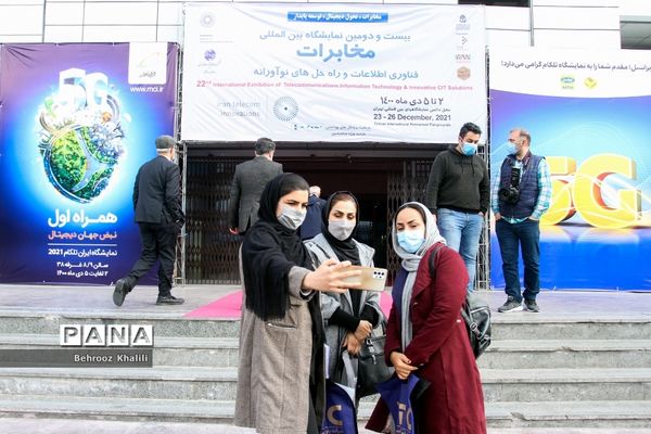 بیست دومین نمایشگاه بین المللی تلکام