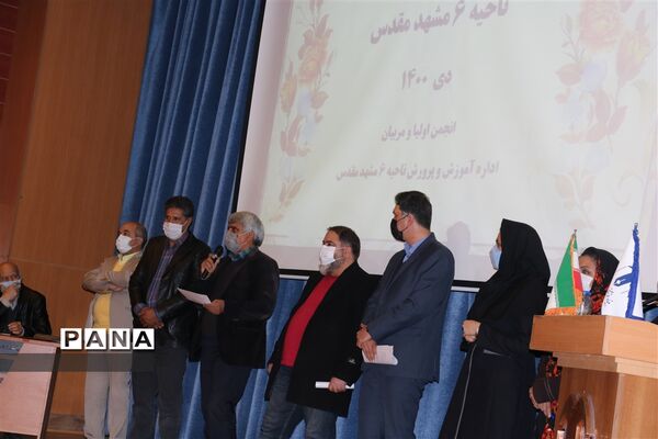 انتخابات شورای انجمن اولیا و مربیان ناحیه۶ مشهد مقدس