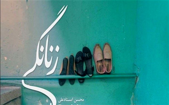 مستند بلند «زنانگی‌» به جشنواره بین‌المللی کلکته راه یافت