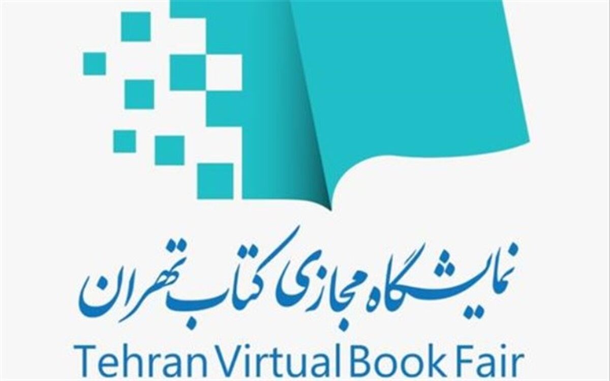 متقاضیان برای حضور در بخش بین‌الملل «دومین نمایشگاه مجازی کتاب تهران» ثبت‌نام کنند