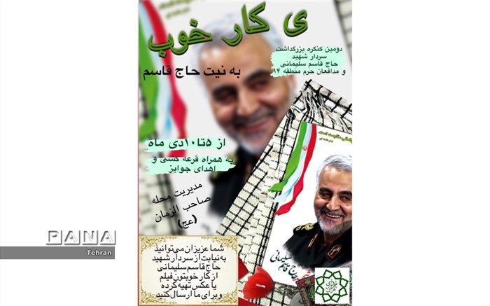 فراخوان دومین کنگره بزرگداشت شهید سلیمانی و مدافعان حرم