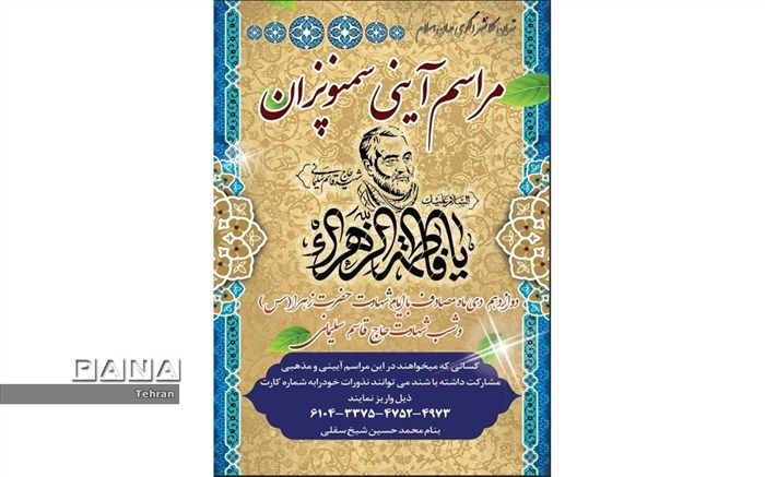 برگزاری آیین سنتی سمنو پزان به مناسبت شهادت حضرت زهرا، در منطقه۱۴