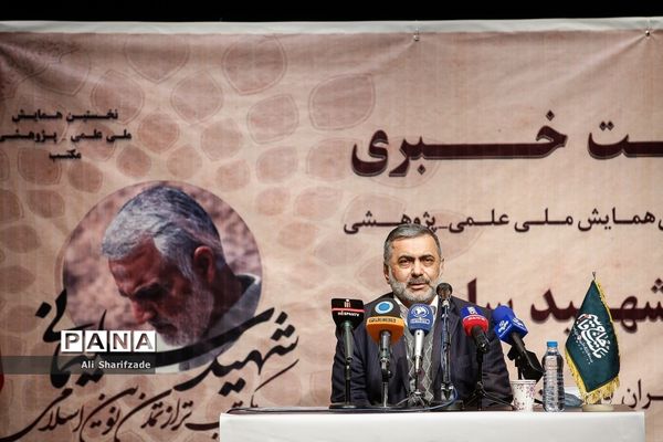 نشست خبری همایش مکتب شهید سلیمانی