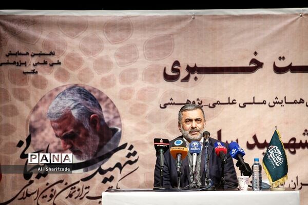 نشست خبری همایش مکتب شهید سلیمانی
