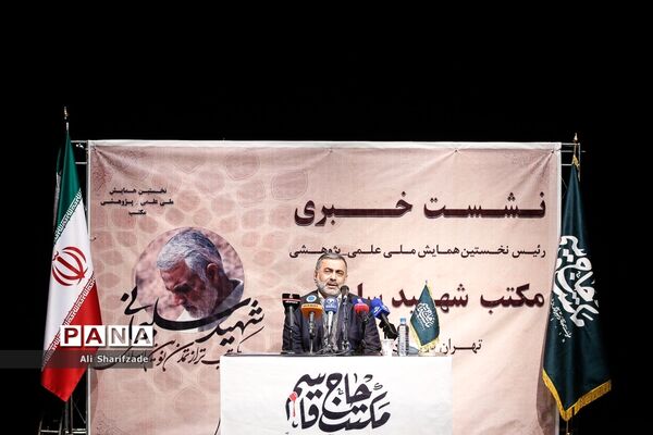 نشست خبری همایش مکتب شهید سلیمانی