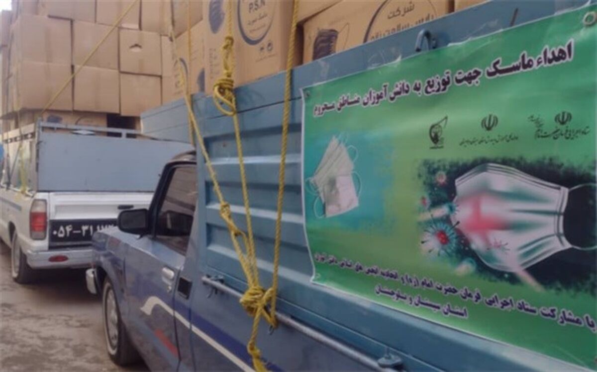 800 هزار ماسک بین دانش‌آموزان مناطق محروم سیستان و بلوچستان توزیع شد