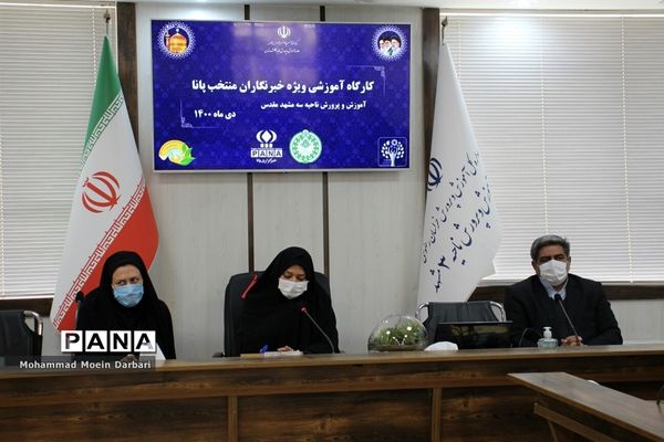 کارگاه آموزشی خبرنگاران منتخب مدارس ناحیه ۳ مشهد مقدس