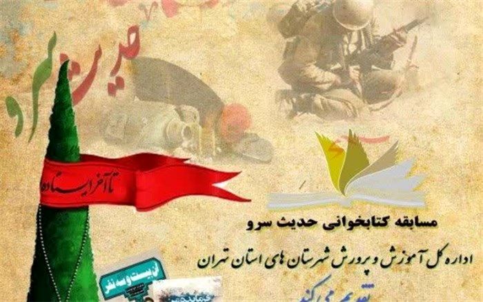 اختتامیه اولین جشنواره کتابخوانی حدیث سرو