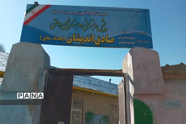 جشن قرآن پایه سوم دانش‌آموزان دبستان هدف دماوند