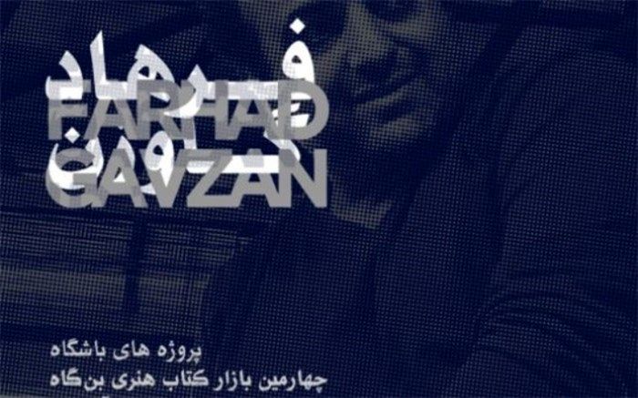 طراحی در اوراق کتاب