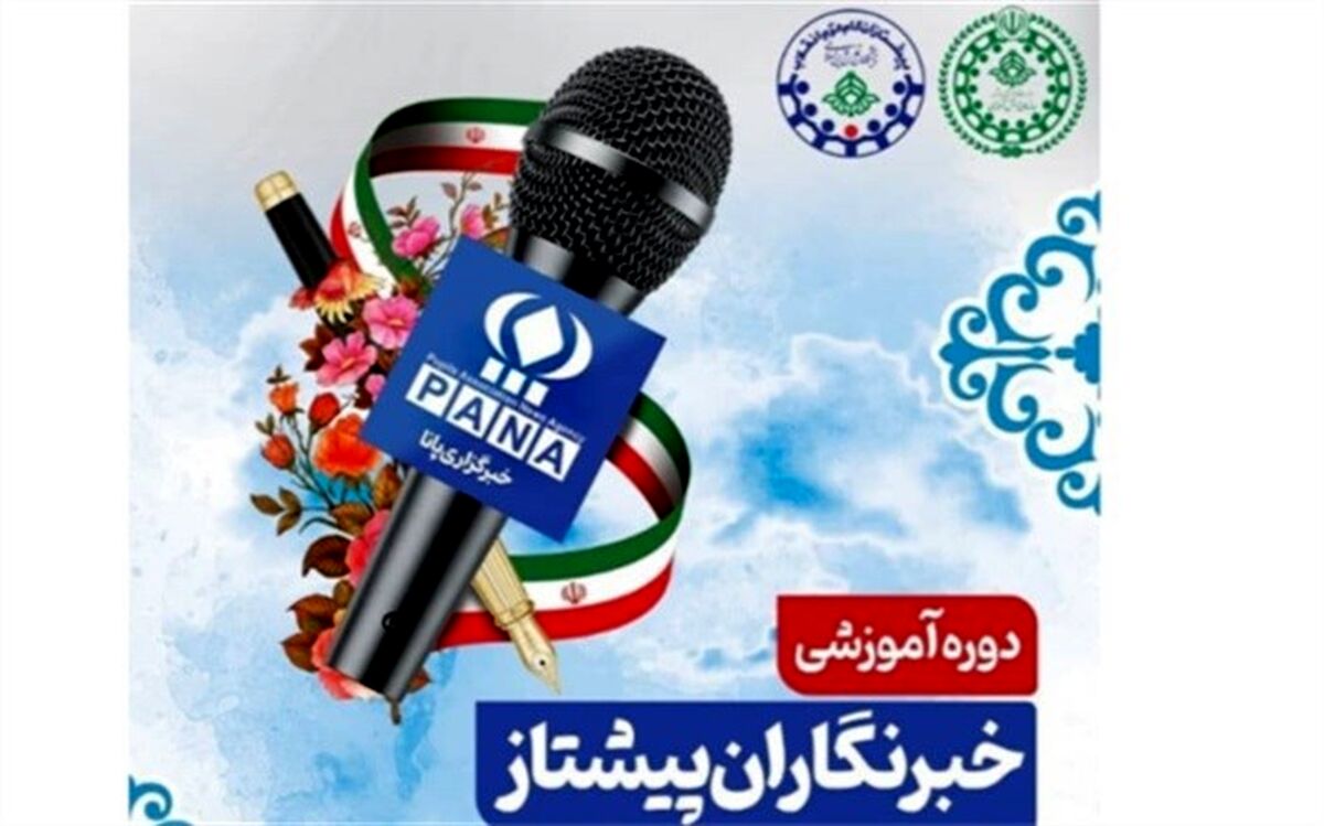 دوره آموزش خبرنگاری ویژه دانش‌آموزان پیشتاز در کهگیلویه و بویراحمد برگزار شد