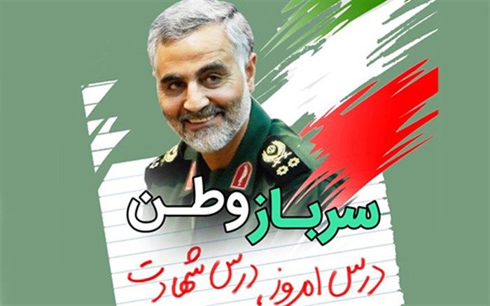 «سرباز وطن» در شاد رونمایی شد