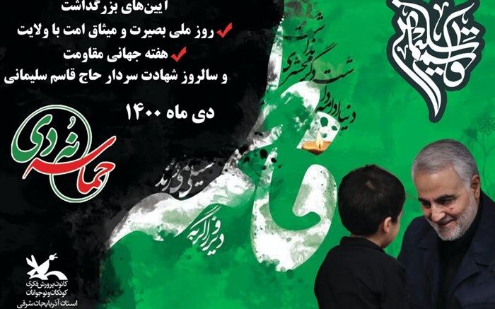 تبیین فرهنگ "مقاومت" و "بصیرت" برای آینده‌سازان میهن اسلامی
