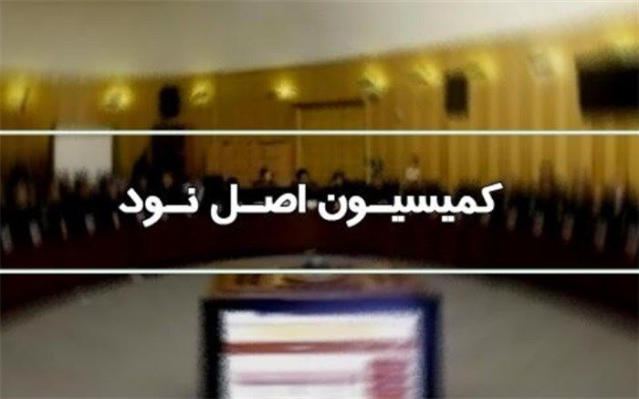 کمیسیون اصل ۹۰ سه وزیر را فراخواند
