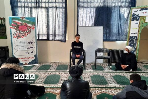 اجرای طرح گفتمان دینی در دبیرستان شهید باهنر