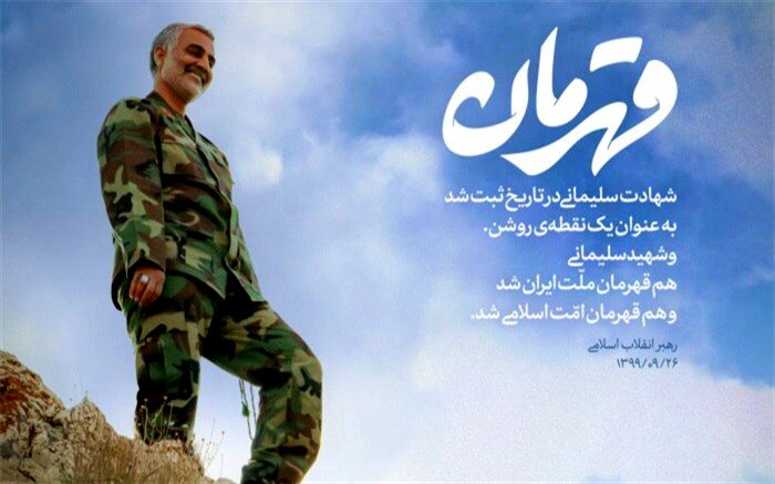 پویش «قهرمان» آغاز به کار کرد