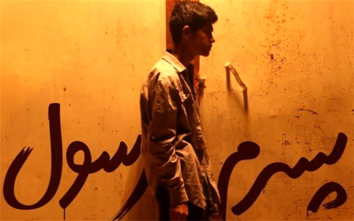 «پسرم رسول» از شبکه پنج پخش می‌شود