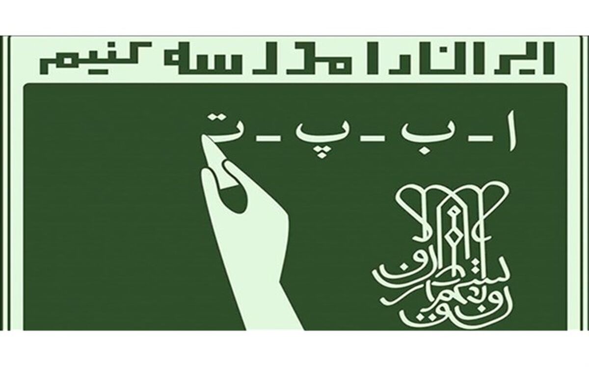 کمتر از ۲ درصد جمعیت بهاباد بی‌سواد هستند