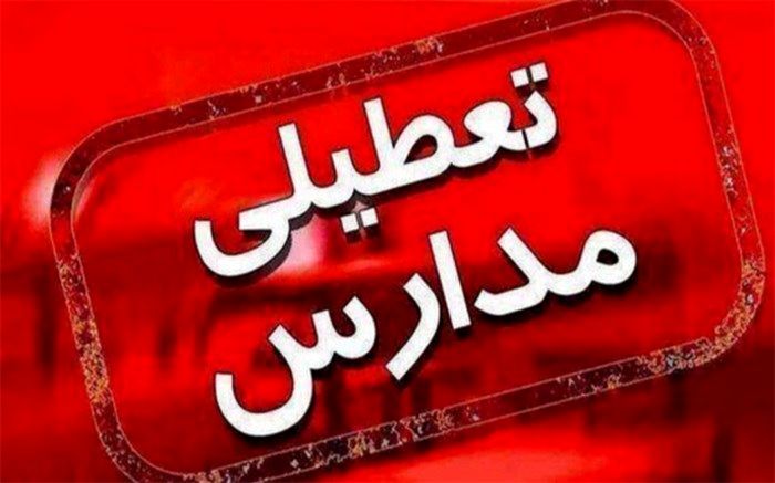 تعطیلی آموزش‌های حضوری مدارس استان بوشهر در روزهای یکشنبه و دوشنبه