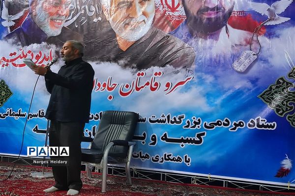 آیین گرامیداشت دومین سالگرد شهادت سپهبد شهید حاج قاسم سلیمانی در امیدیه