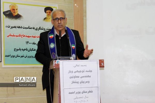 جلسه توجیهی بازمهندسی و اصول فرایندهای اجرایی تشکیلات پیشتازان،  شهرستان بویراحمد