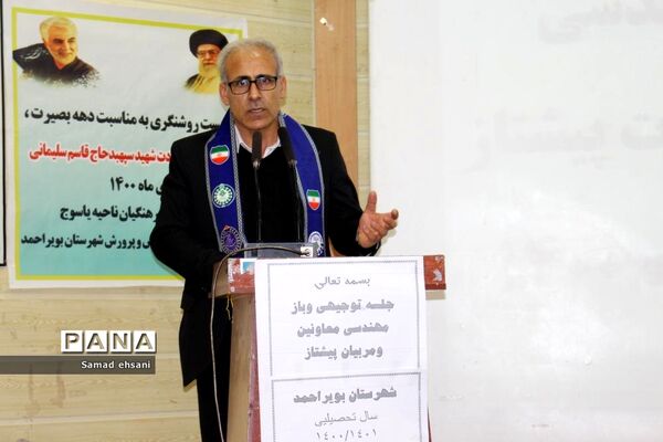 جلسه توجیهی بازمهندسی و اصول فرایندهای اجرایی تشکیلات پیشتازان،  شهرستان بویراحمد
