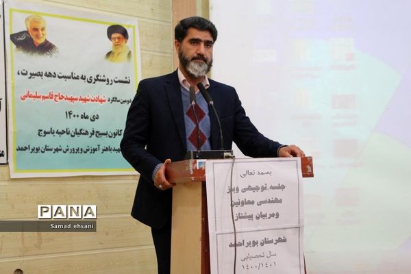 جلسه توجیهی بازمهندسی و اصول فرایندهای اجرایی تشکیلات پیشتازان،  شهرستان بویراحمد