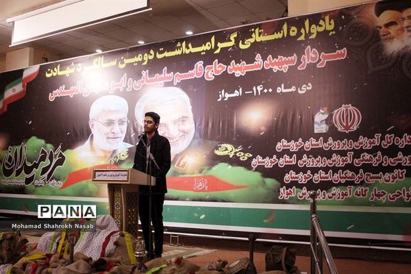 یادواره استانی گرامیداشت دومین سالگرد شهادت سردار سلیمانی