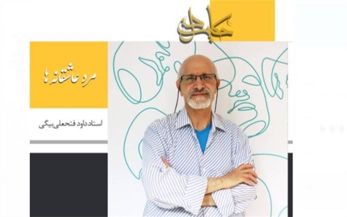 مستند پرتره استاد داود فتحعلی بیگی از شبکه چهار سیما