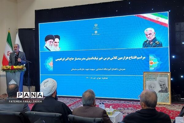 افتتاح بزرگ‌ترین مدرسه استثنایی تماما خیرساز شهید قاسم سلیمانی در فشافویه