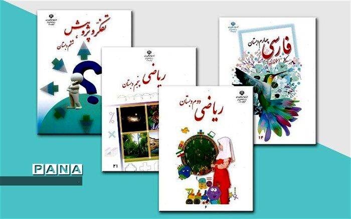 کدام بخش از کتاب‌ درسی برای امتحانات حذف می‌شود؟