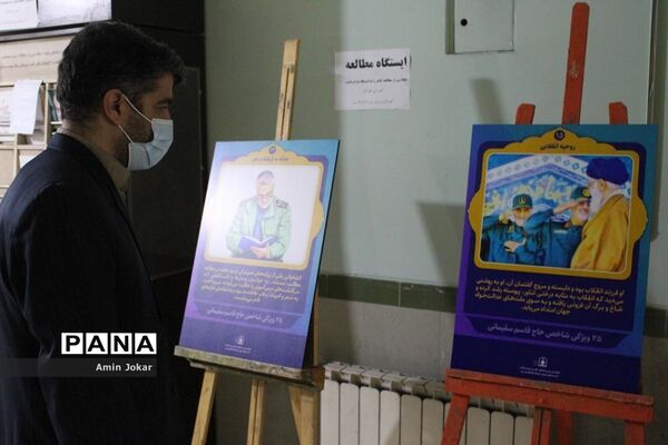 مراسم بزرگداشت دومین سالگرد شهادت سردار سلیمانی در اداره‌کل آموزش و پرورش فارس