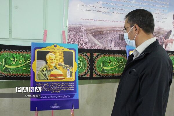 مراسم بزرگداشت دومین سالگرد شهادت سردار سلیمانی در اداره‌کل آموزش و پرورش فارس