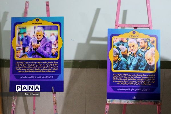 مراسم بزرگداشت دومین سالگرد شهادت سردار سلیمانی در اداره‌کل آموزش و پرورش فارس