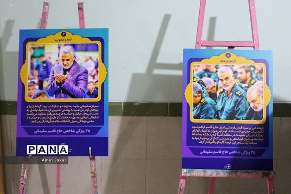 مراسم بزرگداشت دومین سالگرد شهادت سردار سلیمانی در اداره‌کل آموزش و پرورش فارس