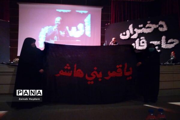 همایش دختران حاج قاسم در فرهنگسرای بعثت صفادشت