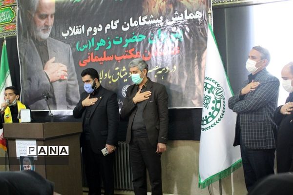 برگزاری همایش گام دوم انقلاب