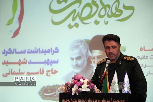 آیین گرامیداشت سالگرد شهادت سردار سلیمانی در ارومیه