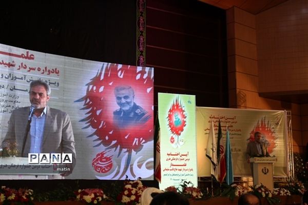 اختتامیه جشنواره علمدار با حضور وزیر آموزش وپرورش