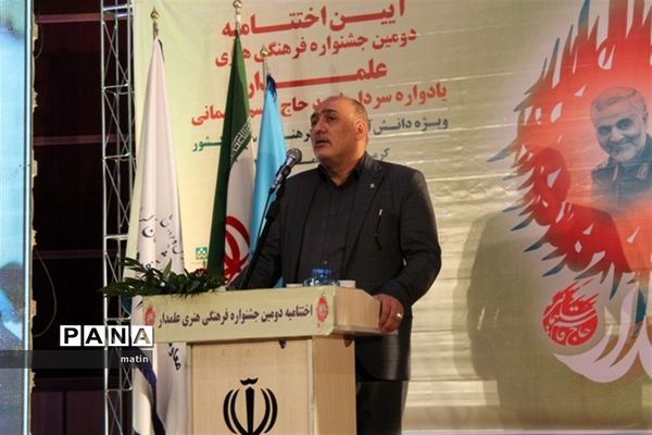 اختتامیه جشنواره علمدار با حضور وزیر آموزش وپرورش