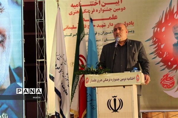 اختتامیه جشنواره علمدار با حضور وزیر آموزش وپرورش