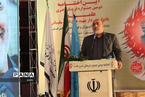 اختتامیه جشنواره علمدار با حضور وزیر آموزش وپرورش