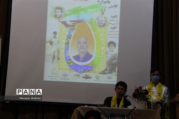 اولین یادواره شهدای تربیت‌بدنی و سلامت